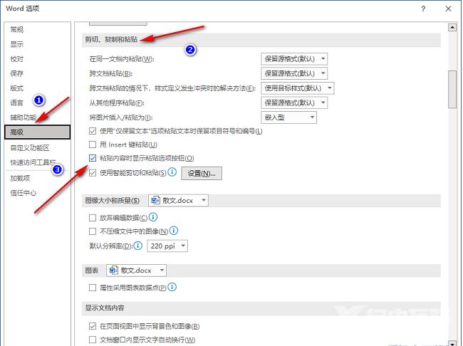 Word怎么关闭粘贴按钮