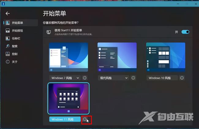 Stardock Start11怎么显示最近添加的应用