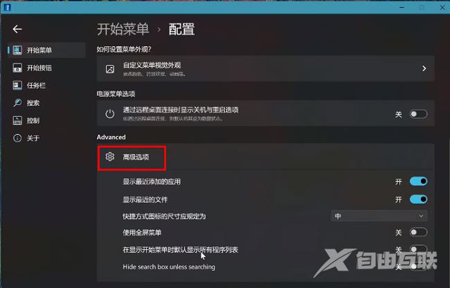 Stardock Start11怎么显示最近添加的应用