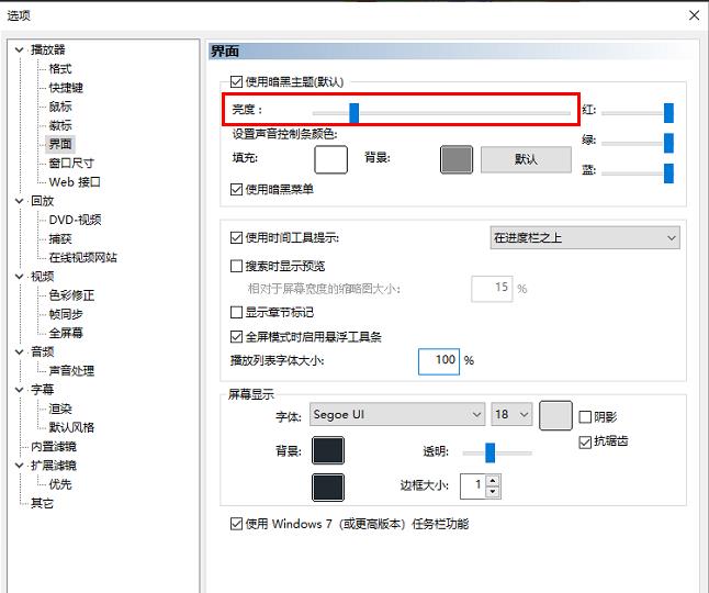 mpc-be播放器怎么设置主题亮度