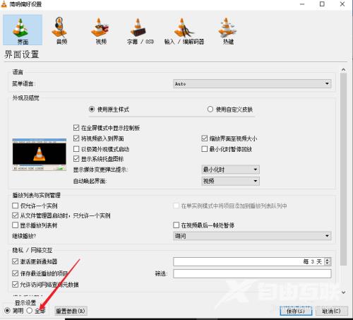 VLC media player如何启用屏幕保护