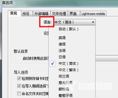 Lightroom怎么更改界面语言