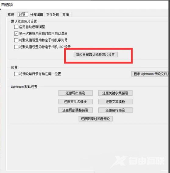 Lightroom如何恢复全部照片设置