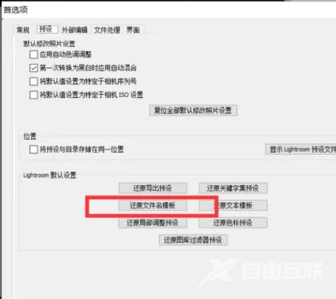 Lightroom如何还原文件名模板
