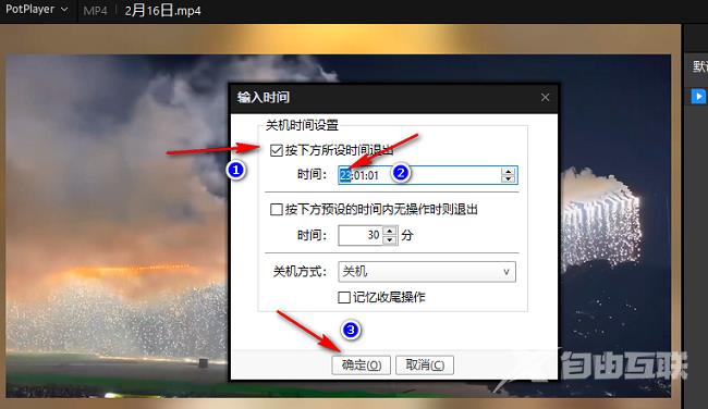 PotPlayer怎么设置定时关机