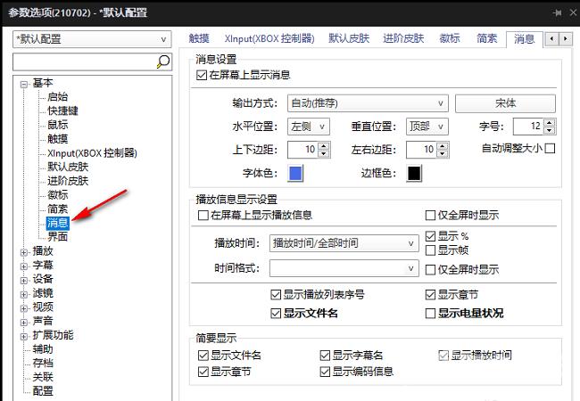 PotPlayer怎么显示编码信息