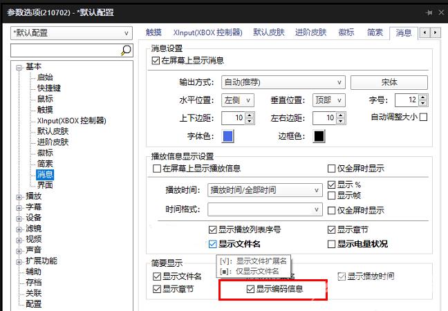 PotPlayer怎么显示编码信息