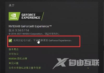 如何开启nvidia中的NIS功能？开启nvidia中的NIS功能方法