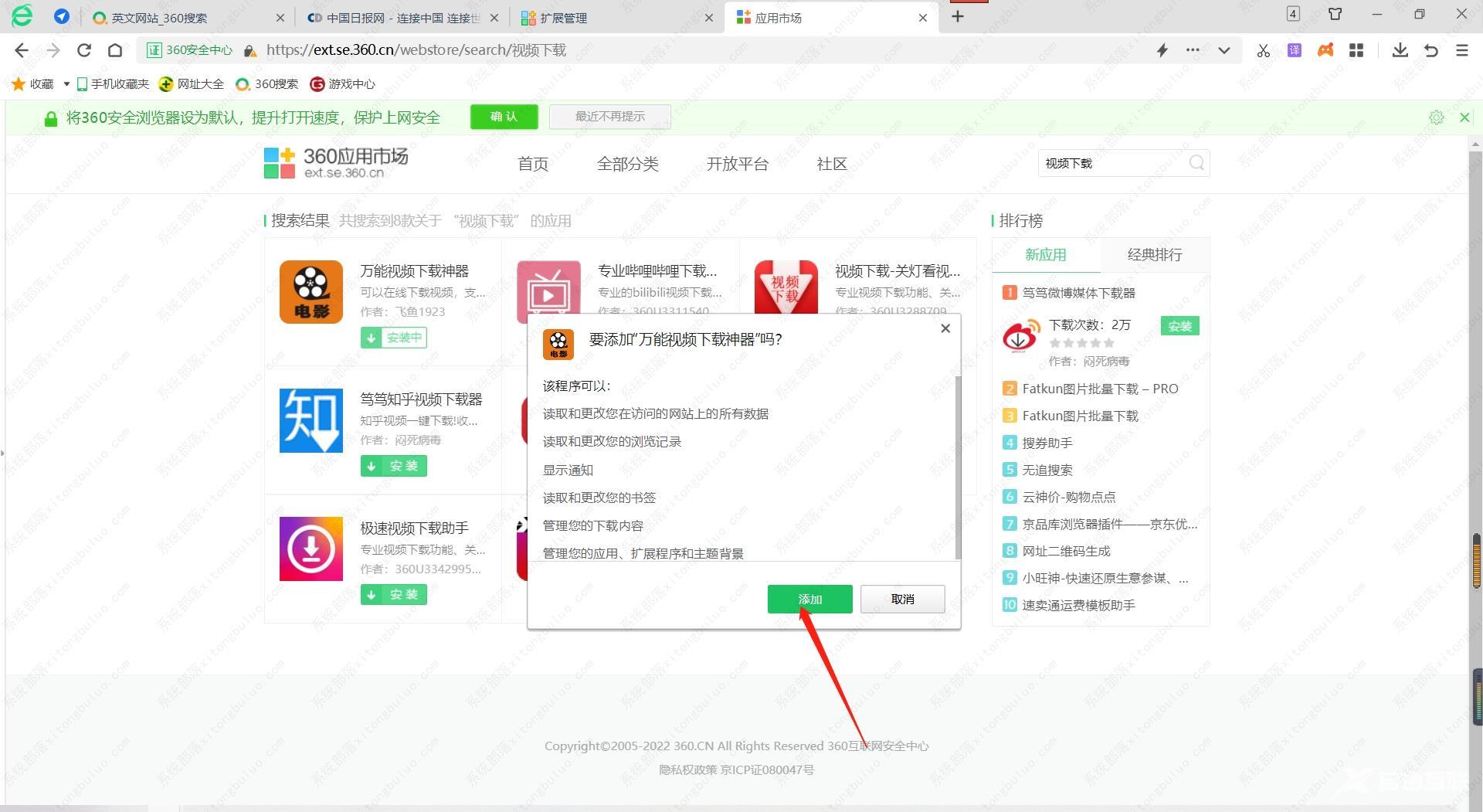 360安全浏览器如何下载网页视频?