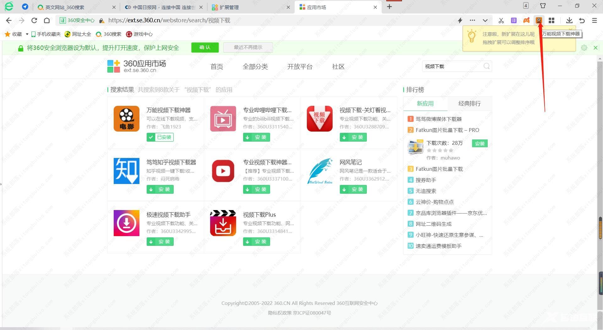 360安全浏览器如何下载网页视频?