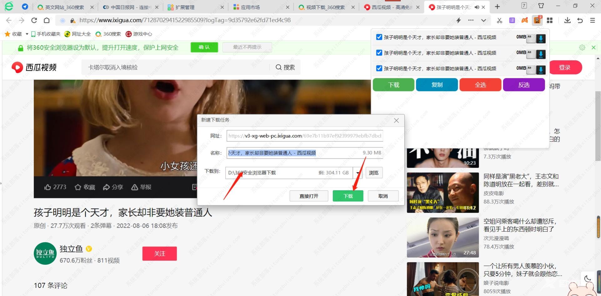 360安全浏览器如何下载网页视频?