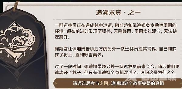 原神追溯求真之一怎么过?原神追溯求真第一关答案攻略