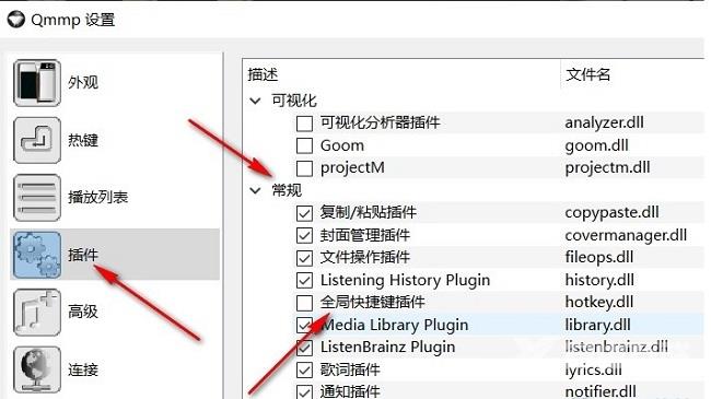 Qmmp播放器如何启用全局快捷键插件