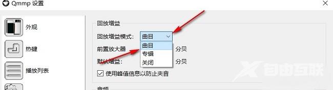 Qmmp播放器如何启用曲目回放增益模式
