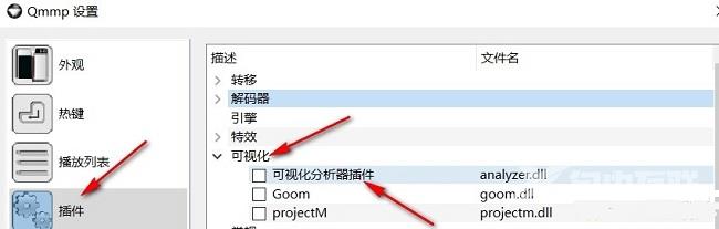 Qmmp播放器如何启用可视化分析器插件