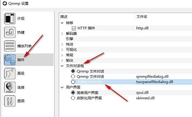 Qmmp播放器如何启用双面板文件对话框