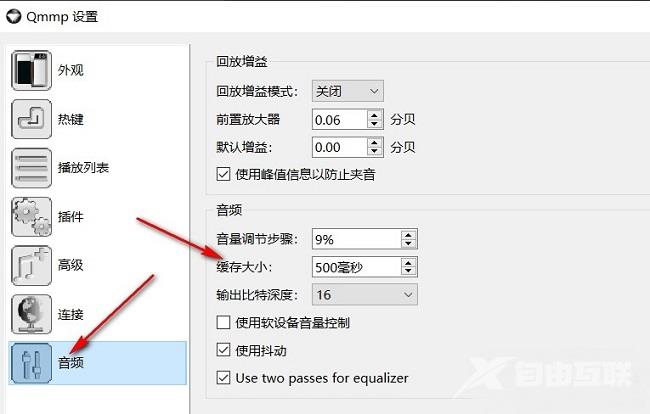 Qmmp播放器如何设置音频缓存大小