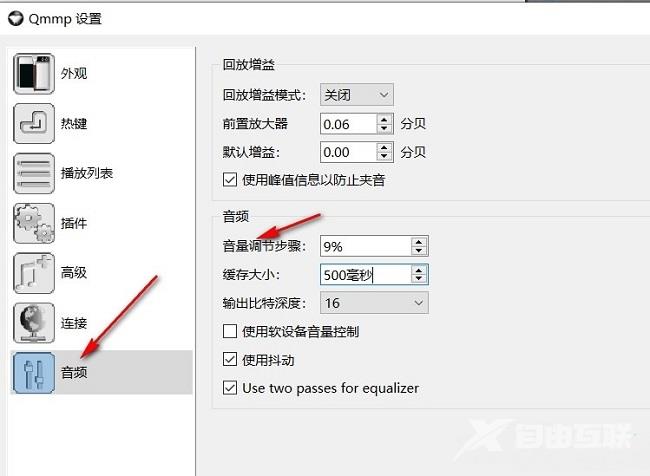 Qmmp播放器如何设置音量调节步骤