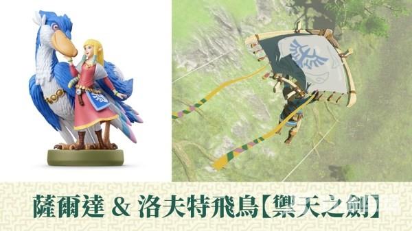 塞尔达传说王国之泪amiibo能刷出什么?王国之泪amiibo奖励表大全