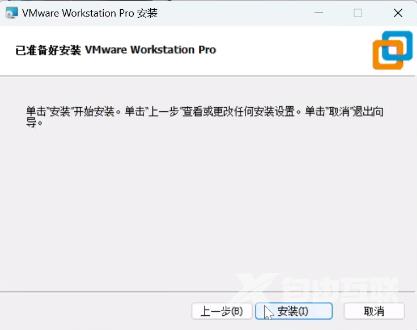 VMware17Pro怎么安装