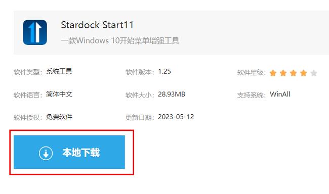 stardock start11怎么下载安装