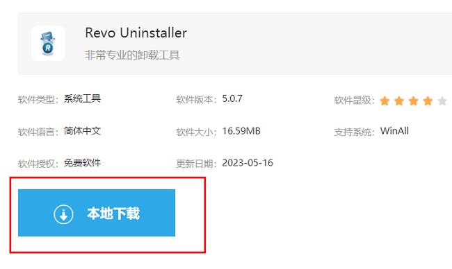 Revo Uninstaller怎么下载安装