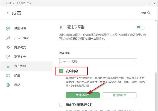 AdGuard如何设置家长控制模式