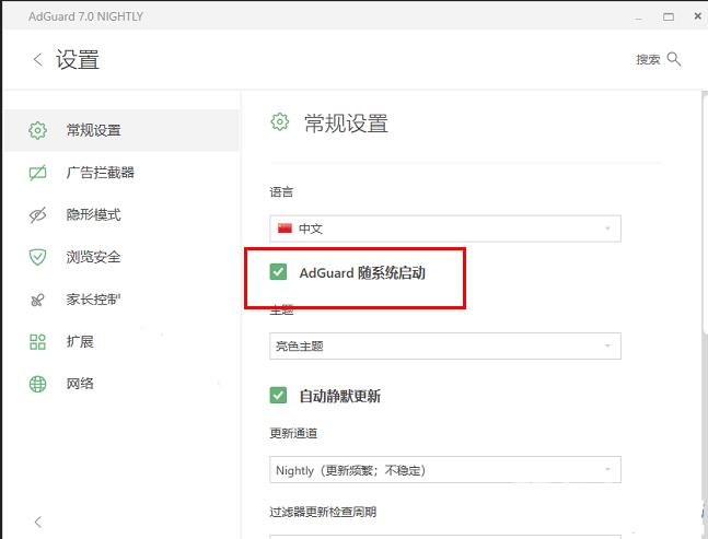 Adguard怎么设置随系统启动