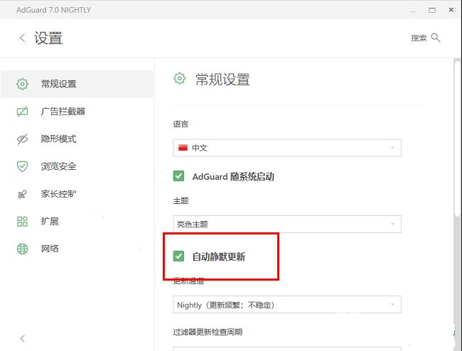 Adguard怎么设置自动静默更新