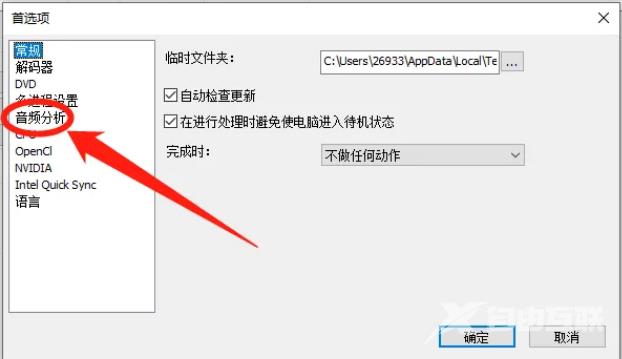 XMedia Recode如何设置开启使用多进程音频分析