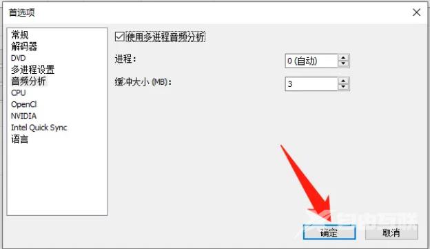 XMedia Recode如何设置开启使用多进程音频分析