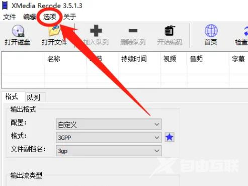 XMedia Recode怎么设置自动检查更新