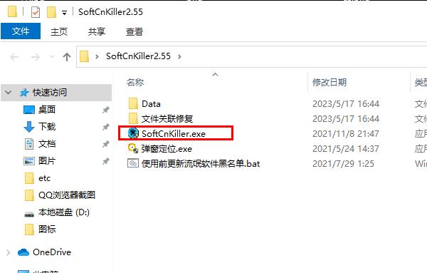 SoftCnKiller怎么下载安装