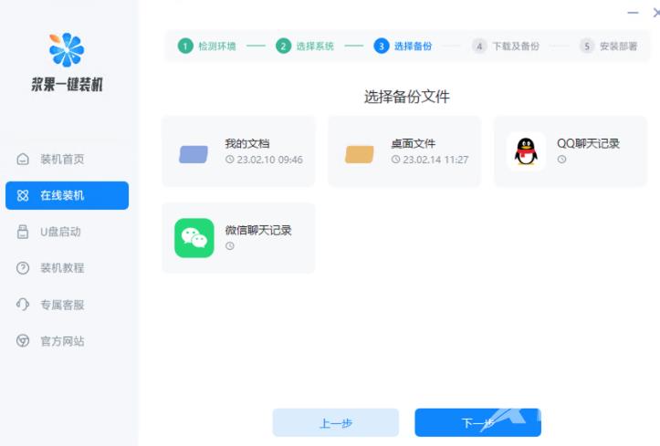 浆果一键装机Win11重装教程