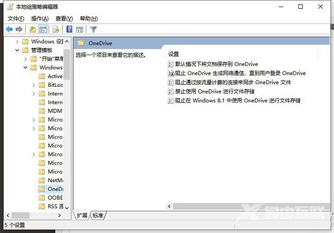 Win10怎么开启OneDrive文件存储