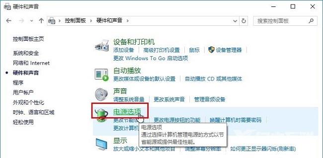 Win10怎么设置电源散热方式