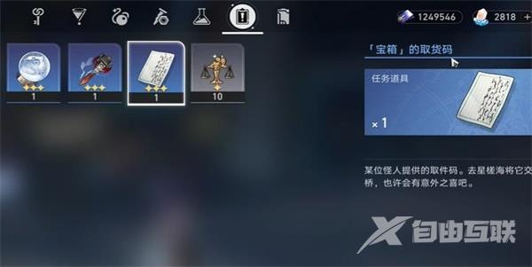 星穹铁道取货单怎么过?隐藏任务取货单攻略