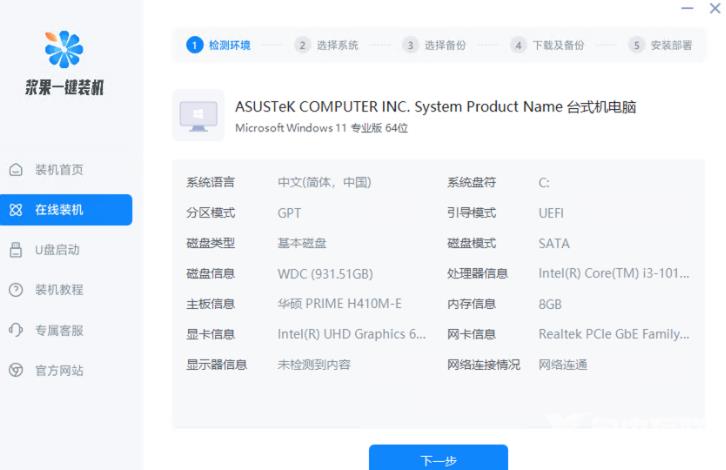 浆果一键装机Win7重装教程