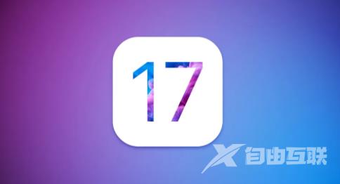 ios17什么时候发布的?苹果ios17正式版发布时间介绍