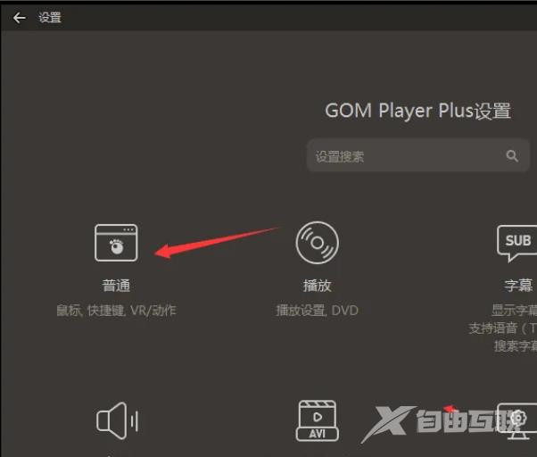 GOMPlayer怎么设置仅打开选择的文件