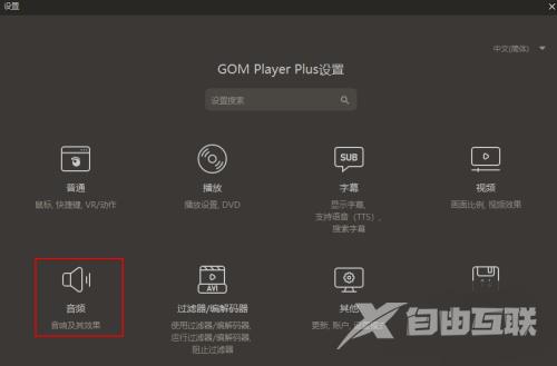 GOMPlayer如何启用均衡器功能