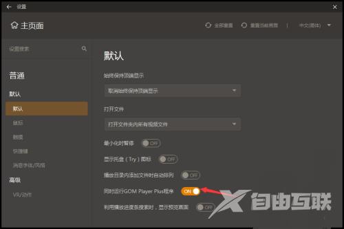 GOMPlayer怎么关闭同时运行程序