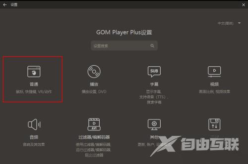 GOMPlayer如何设置在播放过程中显示鼠标