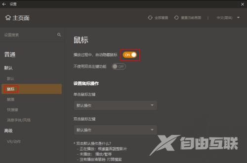 GOMPlayer如何设置在播放过程中显示鼠标