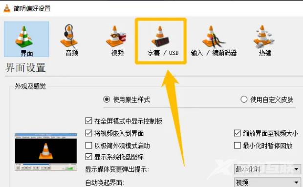 VLC media playe如何开启屏幕显示(OSD)功能