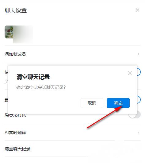 钉钉怎么一键清空聊天记录
