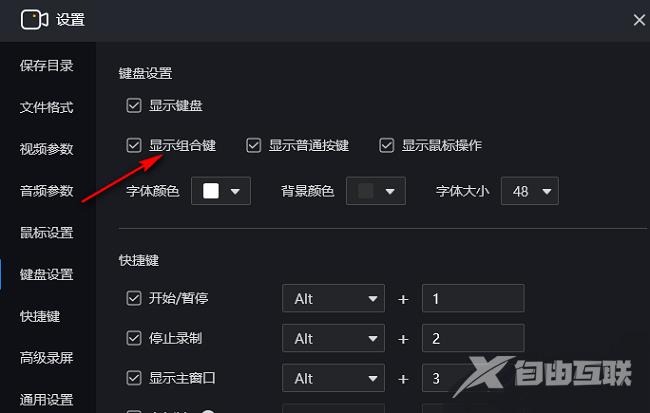 嗨格式录屏大师怎么显示组合键
