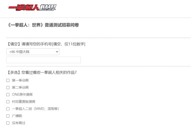 一拳超人世界二测官网地址 一拳超人世界二测官网入口链接