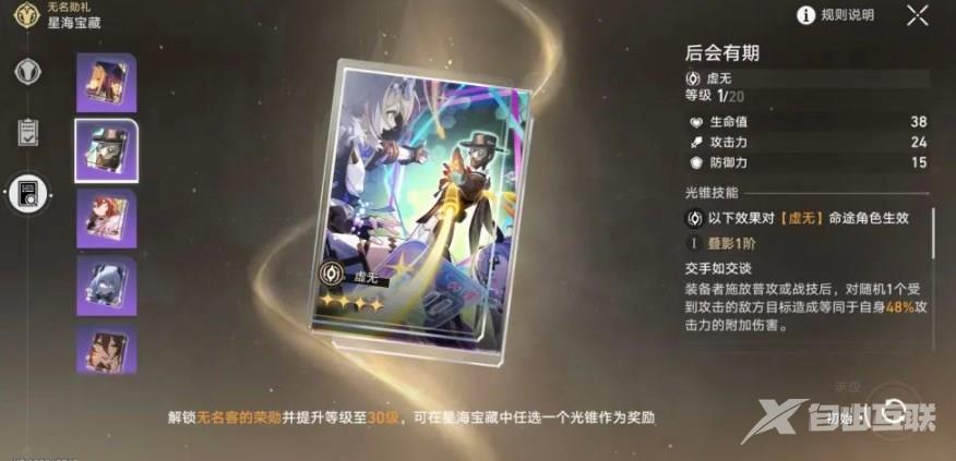 崩坏星穹铁道星海宝藏哪个好?星穹铁道星海宝藏选择推荐