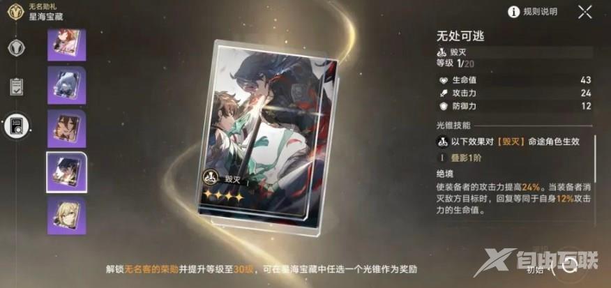 崩坏星穹铁道星海宝藏哪个好?星穹铁道星海宝藏选择推荐